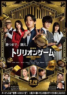 一兆游戏电影版