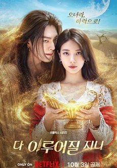 许愿吧，精灵