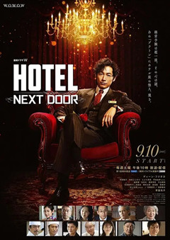 HOTEL大饭店