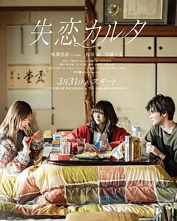 失恋歌牌