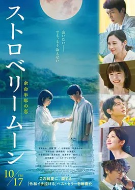 草莓月亮