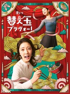 续面BRAVO！