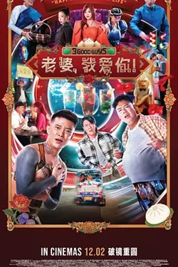 老婆,我爱你!