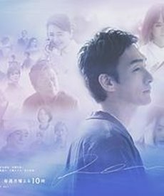 终幕回旋曲：致无法再见的你